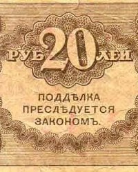 Ответственность за изготовление или сбыт поддельных денег или ценных бумаг в период до октября 1917 года