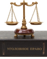 Уголовное право РФ